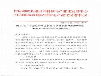 天意機械參編起草行業標準《建筑隔墻用輕質條板通用技術要求》